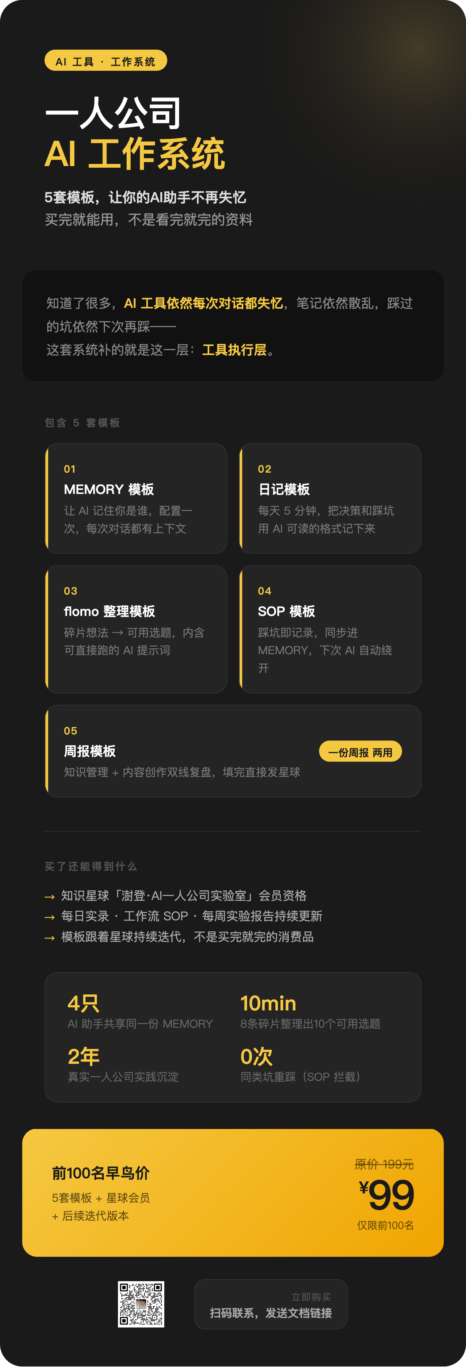 一人公司AI工作系统-海报