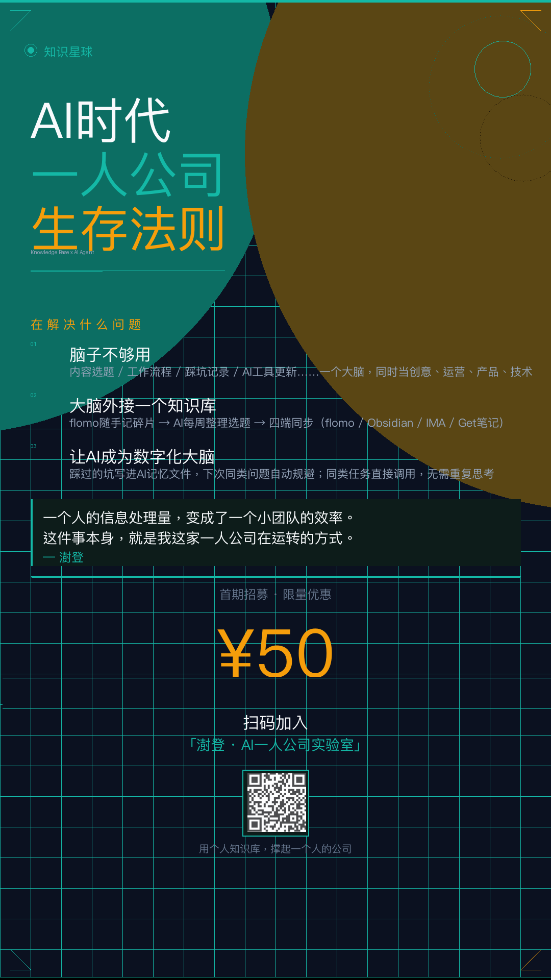 澍登·AI一人公司实验室-海报